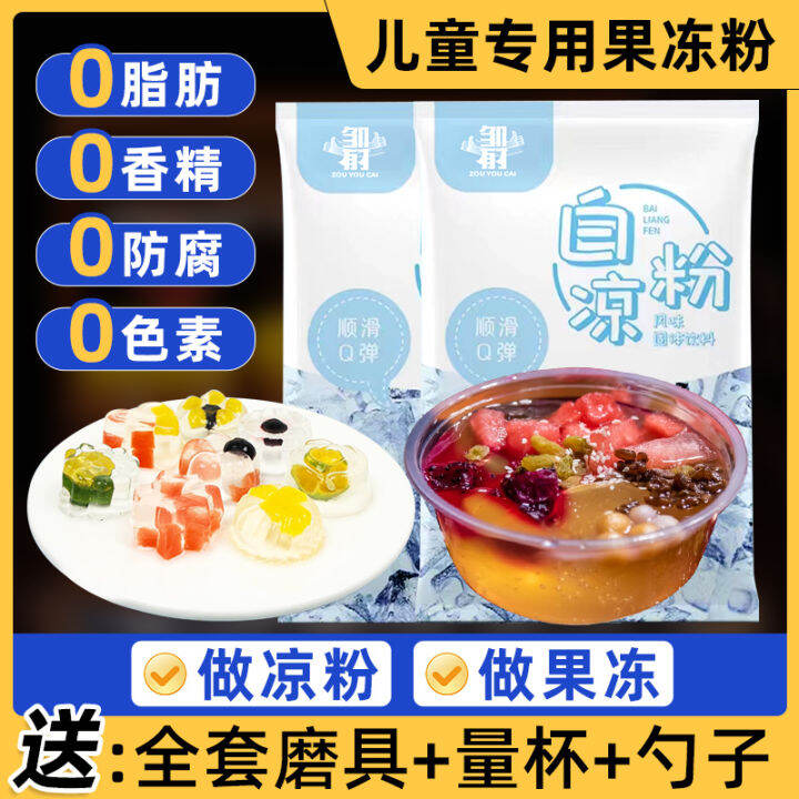 Chinese White Jelly Special Jelly Powder Children's No Added Homemade