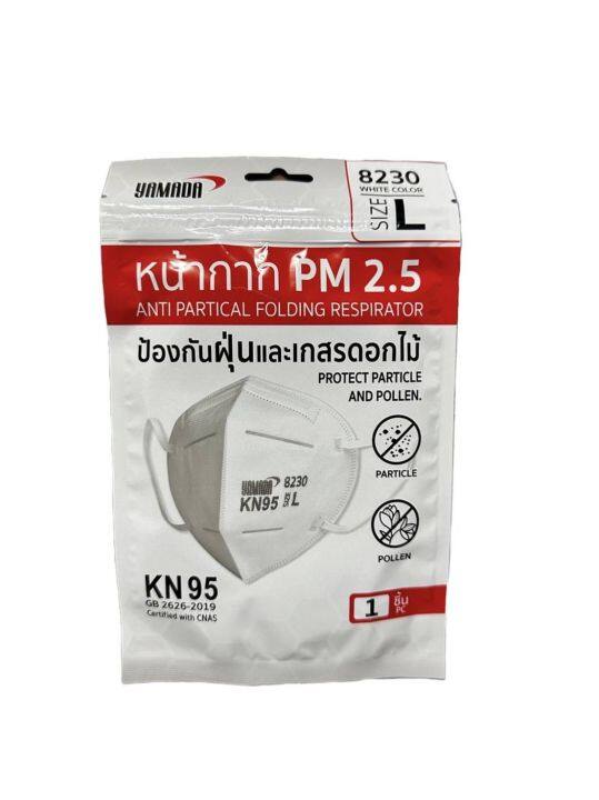 yamada-8230-kn-95-หน้ากาก-pm-2-5