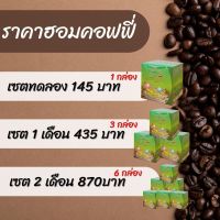 ฮอมคอฟฟี่ homcoffee กาแฟคอลลาเจน6กล่อง