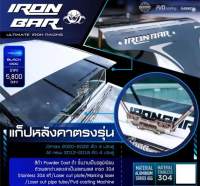 แก๊ปหลังคา อลูมิเนียม Dmax ปี12-23 /Revo (เฉพาะ 4 ประตู) งาน IRONBAR