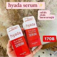 เซรั่มไฮยา เซรั่มไฮยาดา GO - VC เข้มข้นกว่าวิตามินซี 50 เท่า 7 วันหน้าขาว ใส หลุมสิวตื้น 10ml.