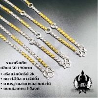 สร้อยพระ  สร้อยคอแฟชั่น สร้อยพระสแตนเลส 2k ( 2 กษัตริย์ )  หนา 3.0-4.5 mm.