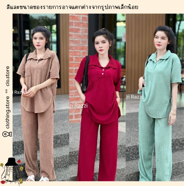 clo-ราซซี่-ชุดเซ็ทเสื้อคอปกแขนสั้นมาพร้อมกางเกงขายาวผ้าเปลือกไม้สีพื้นทั้งเซ็ต