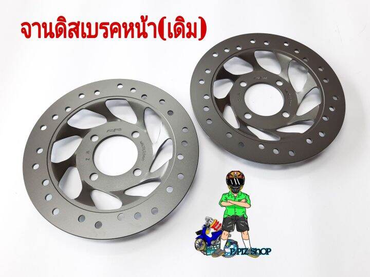 จานดิสเบรกเดิม-220mm-ใส่-wave-125-เก่า-จานเดิม