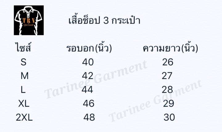 เสื้อช็อปประชาชื่น-เทคโนโลยีประชาชื่น-เสื้อช็อปคอปก-คอจีน-สีกรม