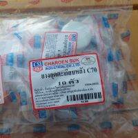 ขายส่ง ยางอุดตะเกียบหลัง HONDA C70 ทุกรุ่น แพ็ค10ชิ้น ตกชิ้นละ 45