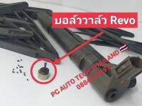 ⭐เม็ดบอล Revo/บอล์ววาล์ว Revo ส่งด่วนทุกวัน⭐