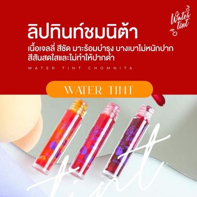 (พร้อมส่ง) ลิปทิ้นท์ชมนิต้า ติดทน กันน้ำ