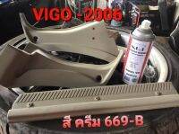 สีพ่นพลาสติก 669-b vigo 2006สีครีม