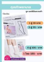 พร้อมส่ง?ถุงเท้า ถุงเท้าพยาบาล Cherilon?