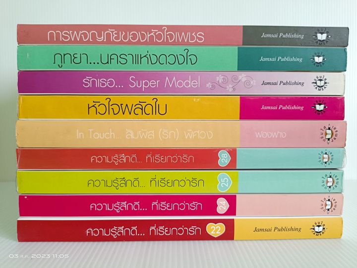 นิยายแจ่มใส-ความรู้สึกดี-ที่เรียกว่ารัก-หลายผู้แต่ง-หลายเรื่อง-หลากรส-มือสองสภาพอ่าน-เก่าเก็บกระดาษเหลือง