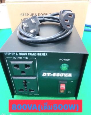 Step-up & Down หม้อแปลงไฟจาก 220V  เป็น 110V /110Vเป็น220Vในตัวเดียวกัน(ปรับได้)ขนาด 800วัตต์