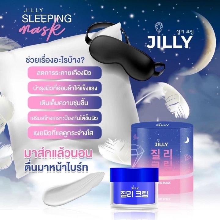 สลิปปิ้งมาร์ค-จิวลี่-จิวลี่ครีม-มาร์คจิวลี่-sleepingmask