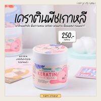 PEACH KERATIN เคราตินพีชของแท้ เคราตินพีชเกาหลี ลดผมขาดหลุดร่วง เร่งผมยาว ลดรังแค หอมกลิ่นพีช ขนาด 300 ml. (ใช้ได้นาน)