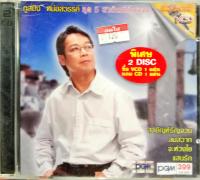 cd+vcd ภูสมิง ชุดที่5 สายัณห์รันจวน