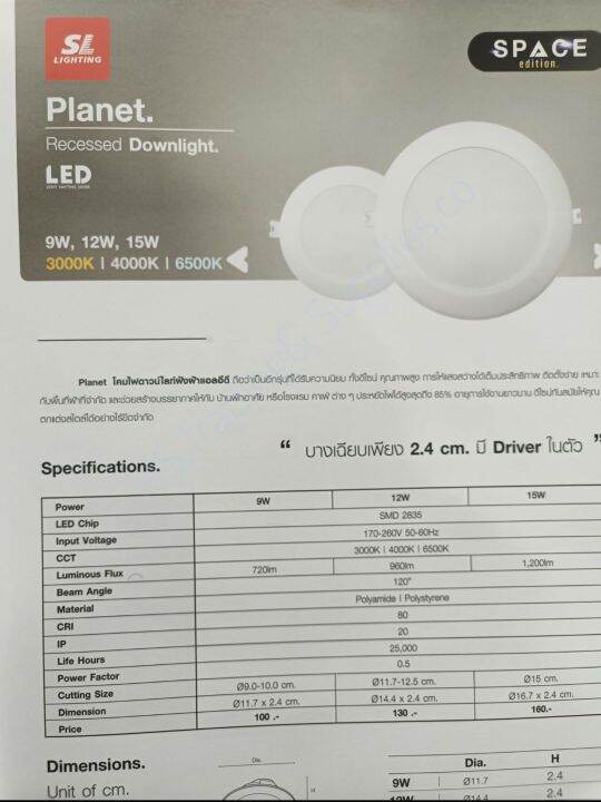 ดาวน์ไลท์-9w-12w-15w-panel-led-planet-recessed-downlight