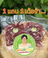 ?1 แถม 1 จ้า หมูแดดเดียว สูตรย่าหอม(เจ้าเก่า) 150g+150g รสชาติเข้มข้น เนื้อนุ่ม ทำสดใหม่ทุกวัน