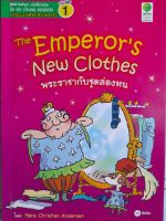 หนังสือดีแนะนำ มือสอง เกรดเอ..พระราชากับชุดล่องหน..THE EMPERORS NEW CLOTHES...STAGE 1....แปลศัพท์หน้าต่อหน้า โดย ซีเอ็ด