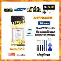 แบต แบตเตอรี่ Samsung A70/A705/A705F ยี่ห้อ leeplus แท้ แถมไขควง