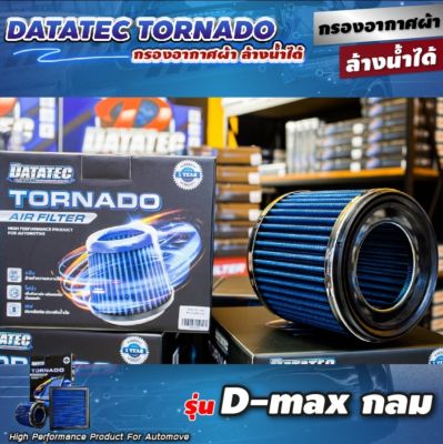 กรองอากาศ DATATEC TORNADO กรองซิ่ง กรองแต่ง สำหรับรถยนต์ ดีแม็คแบบกลม