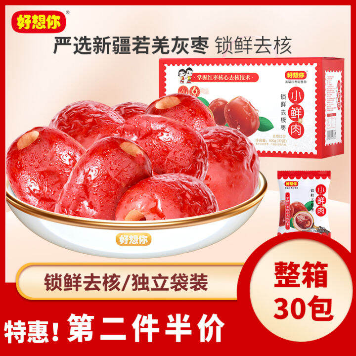 Miss You Red Date Lock Fresh Pitted Dates 600G Xinjiang Specialty Wash ...