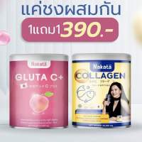 1 แถม 1 ✅ นาคาตะ คอลลาเจน&amp; กลูต้าซีพลัส  คอลลาเจน ต่ายเพ็ญพักตร์ Nakata Collagen