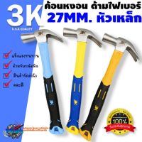 ค้อนหงอนด้ามไฟเบอร์ 3K ขนาด 27mm. ค้อนหงอน ค้อนตอกตะปู ค้อนหัวเหล็กคุณภาพดี คละสี  ราคาต่ออัน