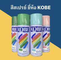 KOBE สีสเปรย์ อเนกประสงค์ 400CC. สีพาสเทล โกเบ สีกันสนิม สีพ่นพื้น