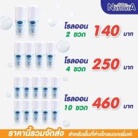 โรลออน ณัฐฐิญา 10ขวด ขนาด40ml. ของแท้?