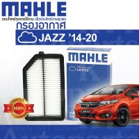 ? กรองอากาศ JAZZ GEN-III 2014 - 2020 Honda GK 1.5 L15A i-VTEC 1722055AZ01 [ MAHLE LX5113 ] ฮอนด้า แจ๊ส iVTEC