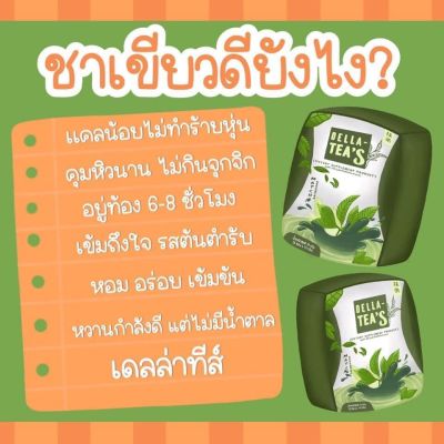 ชาเขียวเดลล่า