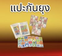 แปะกันยุง สติกเกอร์กันยุง ใช้ได้ทั้งผู้ใหญ่และเด็ก 1กล่อง ใส่ได้ 48 ครั้ง