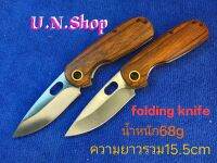 #042 #Folding knife #มีดพับที่สวยเรียบหรูดูดี #มีดพับ #มีดเดินป่า (มีสินค้าพร้อมส่ง)