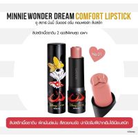 Ustar Minnie Wonder Dream Comfort Lipstick ยูสตาร์ มินนี่ วันเดอร์ ดรีม คอมฟอร์ท ลิปสติก