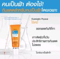 Faris Spotwise Extra UV Protection Cream SPF 50 PA+++ (25 g.) ฟาริส สปอตไวทส์ เอ็ซ์ตร้า ยูวี โพรเท็คชั่น ครีม