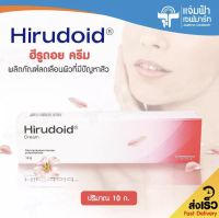 Hirudoid Cream ฮีรูดอย ครีม สิวอักเสบ รอยดำจากสิว อาการปวด รอยแผลเป็น