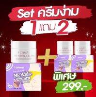 ครีมง่ามขา 1 แถม 2 ราคา 299฿