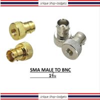 1(ตัว)หัวแปลง สำหรับ เสาวิทยุสื่อสาร SMA-MALE ตัวผู้ เป็น BNC  icom   yaesu หรือยี่ห้ออื่่นๆ สีเงิน/สีทอง 1(ตัว)