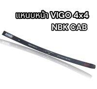 แหนบหน้า VIGO 4x4 NBK CAB อย่างดี