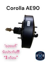 หม้อลมเบรค Toyota Corolla AE90,EE90 2/3 รู / โตโยต้า โคโรล่า AE90,EE90 ชั้นเดียว ของแท้ งานญี่ปุ่น ประกัน 3 เดือน OC