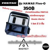 แม่เหล็กถนอมตีนตุ๊กแกกระเป๋า Freitag รุ่น Hawaii Five-O แถมสติ๊กเกอร์ ส่งไวมาก