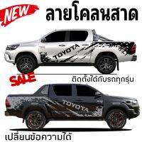 มาใหม่ สติกเกอร์ลายโคลนสาด Toyota revo สามารถติดตั้งได้ทุกรุ่น เปลี่ยนข้อความใหตรงรุ่นได้