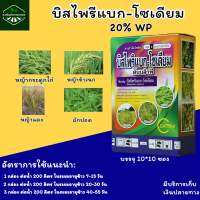 บิสไพรีแบก-โซเดียม 20% WP ขนาด 100 g สารป้องกันกำจัดวัชพืชในนาข้าว (ยาเก็บ) กำจัดได้ทั้งหญ้าใบแคบและใบกว้าง หญ้ากระดูกไก่ หญ้าข้าวนก หญ้าแดง หญ้าเดือย ผักปอดนา หญ้าดอกขาว กกทราย