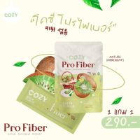 โคซี่โปรไฟเบอร์ Cozy S ProFiber โคซี่เอส