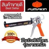 Pumpkin ปืนยิงซิลิโคน รุ่นงานหนัก ของแท้100%