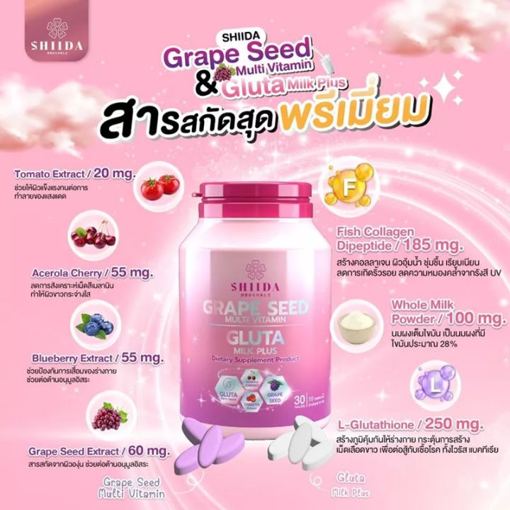 ชิดะกลูต้ามิลล์พลัส-และเกรฟซีด-shida-gluta-milk-plus-amp-grape-seed-บรรจุ-30-เม็ด