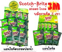 สก็อตไบรท์ Scotch-brite 3M มี 2 แบบ 1. แผ่นขัดใยพร้อมฟองน้ำ 2. แผ่นขัดใย