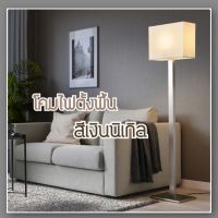 Tomelilla floor lamp IKEA โคมไฟตั้งพื้น อิเกีย แท้