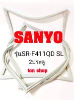 ขอบยางตู้เย็น SANYO 2ประตู รุ่นSR-F411QD SL