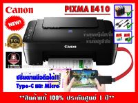 Canon pixma E410 NEW!!เครื่องปริ้นแคนนอนใหม่ มือ1  พร้อมหมึก พร้อมอุปกรณ์และคู่มือ พิมพ์+ถ่ายเอกสาร+สแกน ติดแท็งค์ให้